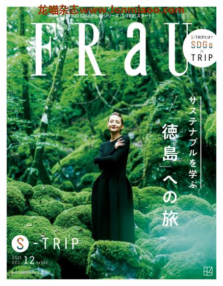 [日本版]FRaU 女性生活方式杂志PDF电子版 2021年12月刊